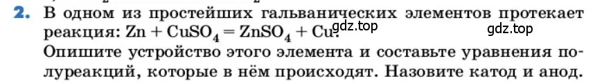 Условие номер 2 (страница 94) гдз по химии 9 класс Лунин, учебник