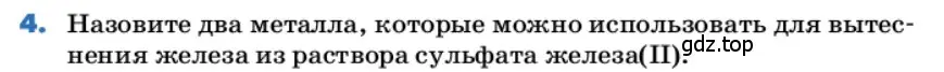 Условие номер 4 (страница 95) гдз по химии 9 класс Лунин, учебник