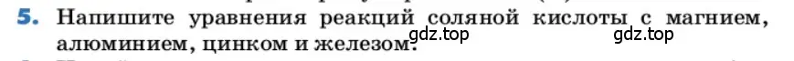 Условие номер 5 (страница 95) гдз по химии 9 класс Лунин, учебник