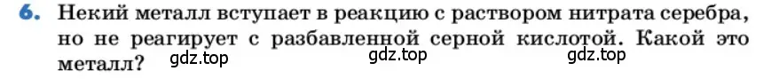 Условие номер 6 (страница 95) гдз по химии 9 класс Лунин, учебник