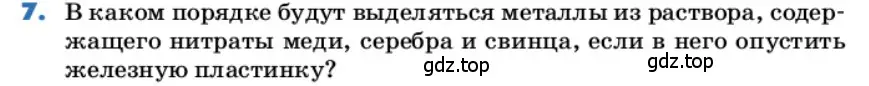 Условие номер 7 (страница 95) гдз по химии 9 класс Лунин, учебник