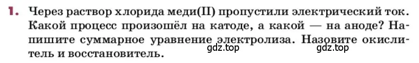 Условие номер 1 (страница 98) гдз по химии 9 класс Лунин, учебник