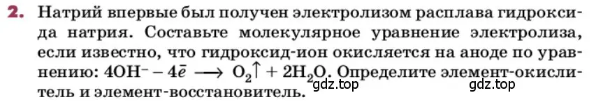 Условие номер 2 (страница 99) гдз по химии 9 класс Лунин, учебник