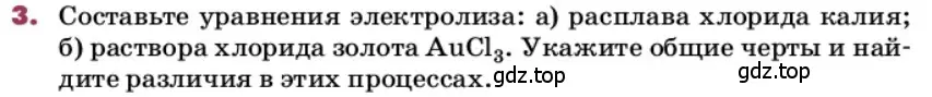 Условие номер 3 (страница 99) гдз по химии 9 класс Лунин, учебник