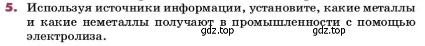 Условие номер 5 (страница 99) гдз по химии 9 класс Лунин, учебник