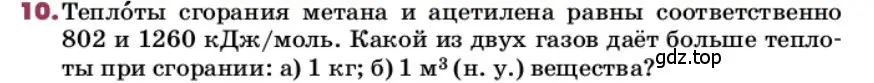 Условие номер 10 (страница 103) гдз по химии 9 класс Лунин, учебник