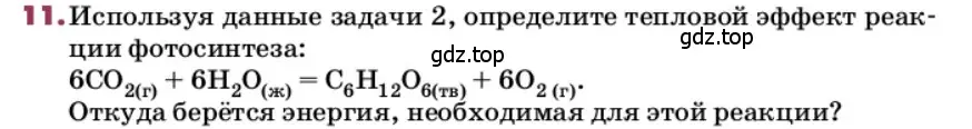 Условие номер 11 (страница 103) гдз по химии 9 класс Ерёмин, Кузьменко, учебник