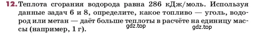 Условие номер 12 (страница 103) гдз по химии 9 класс Ерёмин, Кузьменко, учебник