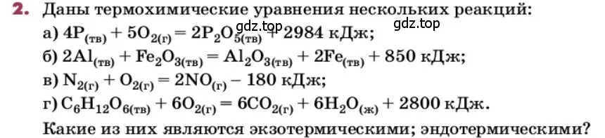 Условие номер 2 (страница 102) гдз по химии 9 класс Лунин, учебник