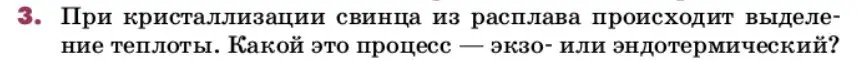 Условие номер 3 (страница 102) гдз по химии 9 класс Лунин, учебник