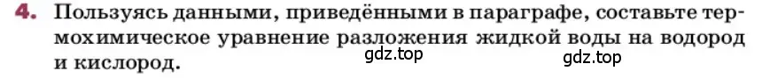 Условие номер 4 (страница 102) гдз по химии 9 класс Лунин, учебник