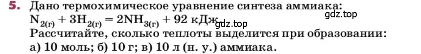 Условие номер 5 (страница 102) гдз по химии 9 класс Лунин, учебник