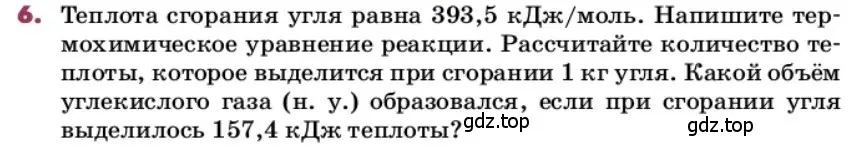 Условие номер 6 (страница 102) гдз по химии 9 класс Ерёмин, Кузьменко, учебник