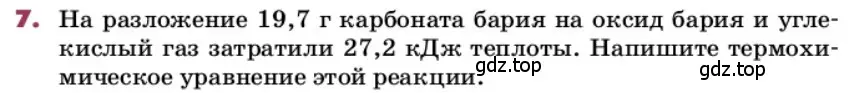 Условие номер 7 (страница 103) гдз по химии 9 класс Лунин, учебник