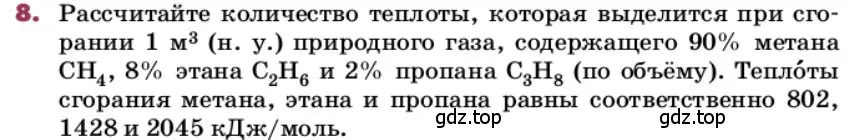 Условие номер 8 (страница 103) гдз по химии 9 класс Лунин, учебник