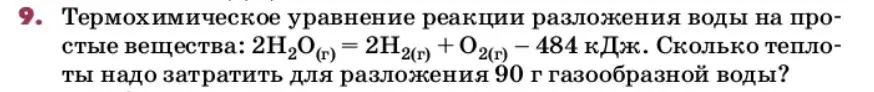 Условие номер 9 (страница 103) гдз по химии 9 класс Лунин, учебник