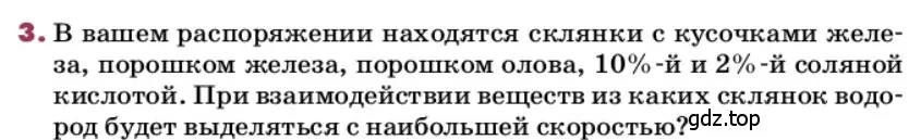 Условие номер 3 (страница 106) гдз по химии 9 класс Лунин, учебник