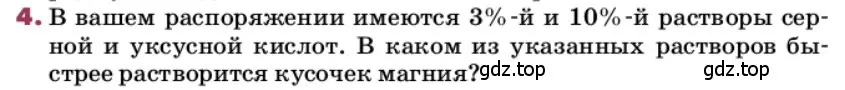 Условие номер 4 (страница 106) гдз по химии 9 класс Лунин, учебник