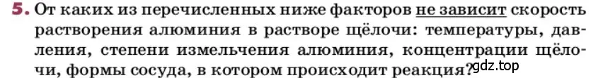 Условие номер 5 (страница 106) гдз по химии 9 класс Ерёмин, Кузьменко, учебник