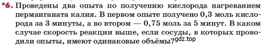 Условие номер 6 (страница 106) гдз по химии 9 класс Ерёмин, Кузьменко, учебник