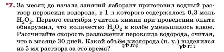 Условие номер 7 (страница 107) гдз по химии 9 класс Лунин, учебник