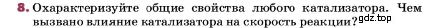 Условие номер 8 (страница 107) гдз по химии 9 класс Ерёмин, Кузьменко, учебник