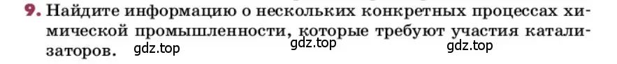 Условие номер 9 (страница 107) гдз по химии 9 класс Лунин, учебник