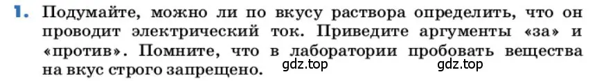 Условие номер 1 (страница 111) гдз по химии 9 класс Лунин, учебник