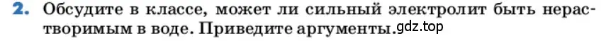 Условие номер 2 (страница 111) гдз по химии 9 класс Лунин, учебник