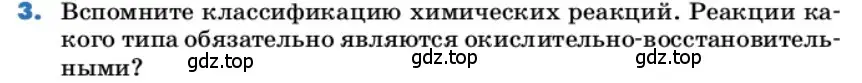 Условие номер 3 (страница 111) гдз по химии 9 класс Лунин, учебник