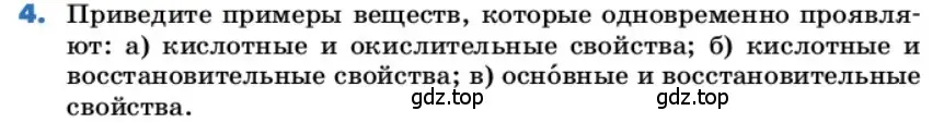 Условие номер 4 (страница 111) гдз по химии 9 класс Лунин, учебник