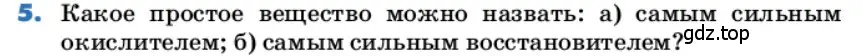 Условие номер 5 (страница 111) гдз по химии 9 класс Лунин, учебник