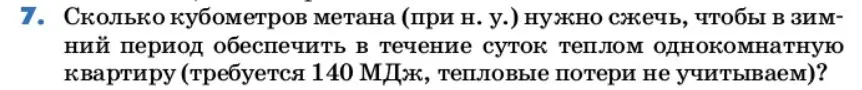 Условие номер 7 (страница 111) гдз по химии 9 класс Ерёмин, Кузьменко, учебник