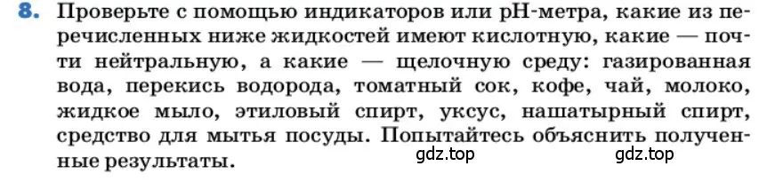 Условие номер 8 (страница 111) гдз по химии 9 класс Лунин, учебник