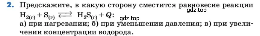 Условие номер 2 (страница 110) гдз по химии 9 класс Лунин, учебник