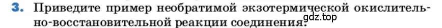 Условие номер 3 (страница 110) гдз по химии 9 класс Лунин, учебник