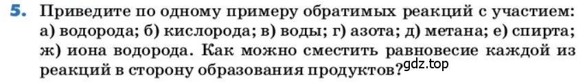 Условие номер 5 (страница 111) гдз по химии 9 класс Лунин, учебник