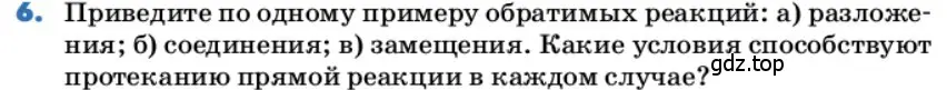 Условие номер 6 (страница 111) гдз по химии 9 класс Лунин, учебник