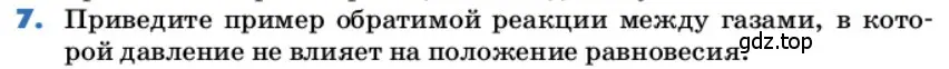 Условие номер 7 (страница 111) гдз по химии 9 класс Лунин, учебник