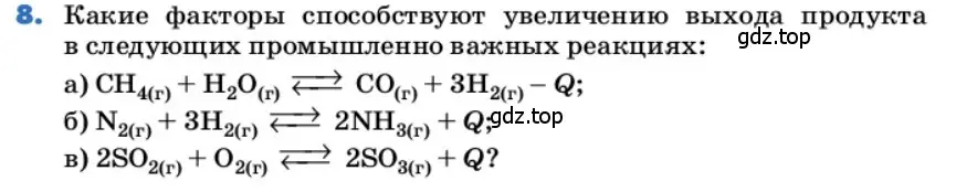 Условие номер 8 (страница 111) гдз по химии 9 класс Лунин, учебник