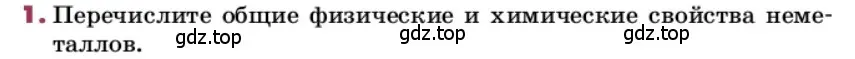 Условие номер 1 (страница 116) гдз по химии 9 класс Лунин, учебник