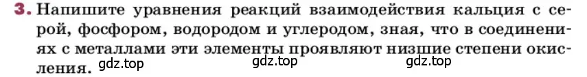 Условие номер 3 (страница 116) гдз по химии 9 класс Лунин, учебник