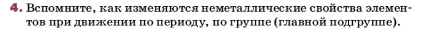 Условие номер 4 (страница 116) гдз по химии 9 класс Лунин, учебник