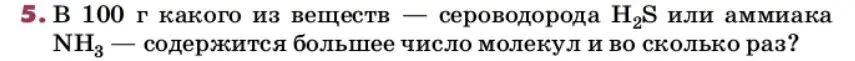 Условие номер 5 (страница 116) гдз по химии 9 класс Лунин, учебник