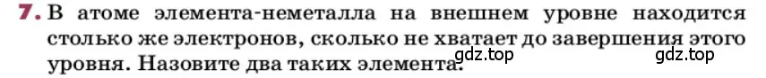 Условие номер 7 (страница 116) гдз по химии 9 класс Лунин, учебник