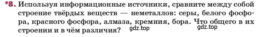 Условие номер 8 (страница 116) гдз по химии 9 класс Лунин, учебник