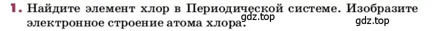 Условие номер 1 (страница 120) гдз по химии 9 класс Ерёмин, Кузьменко, учебник
