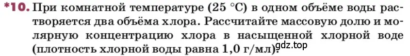 Условие номер 10 (страница 120) гдз по химии 9 класс Лунин, учебник