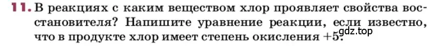 Условие номер 11 (страница 120) гдз по химии 9 класс Лунин, учебник