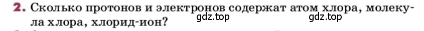 Условие номер 2 (страница 120) гдз по химии 9 класс Лунин, учебник